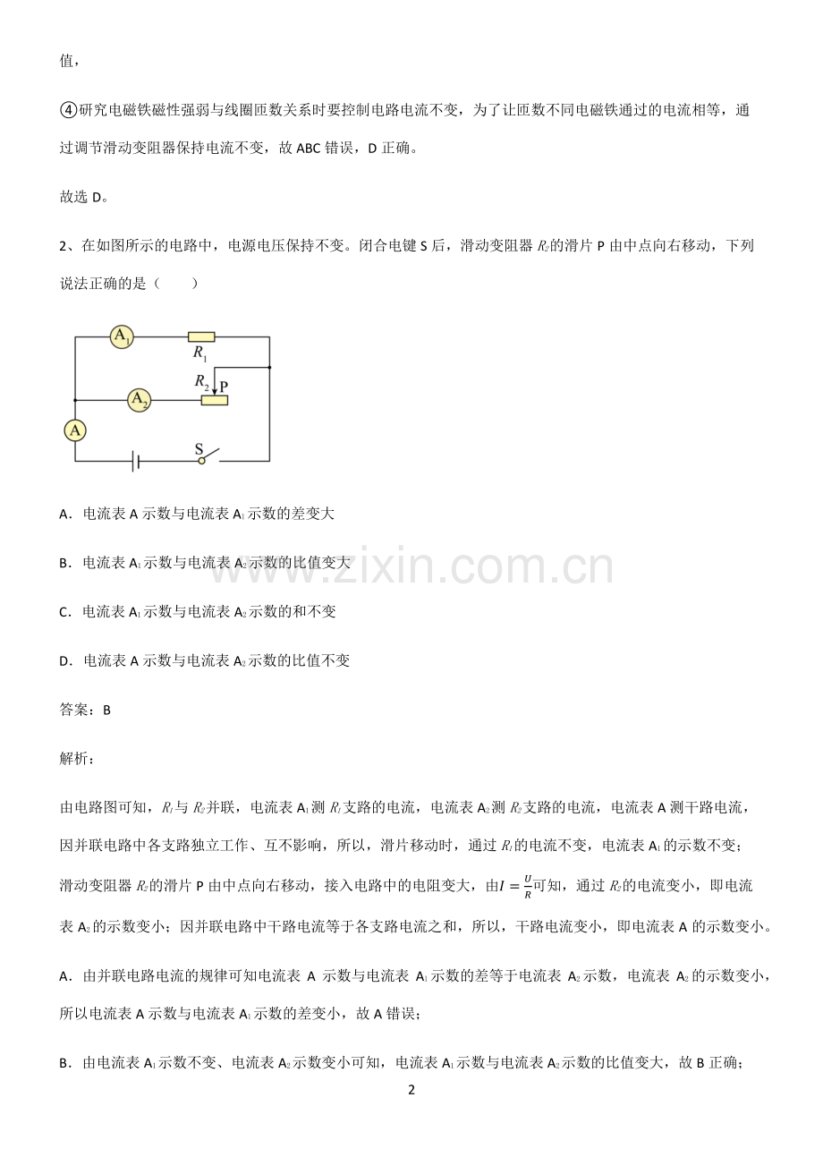 人教版2022年初中物理欧姆定律知识点归纳总结.pdf_第2页