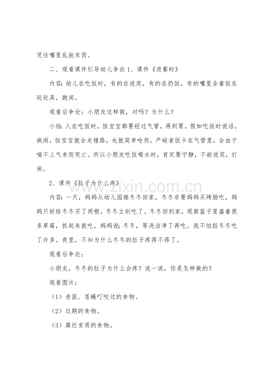 小班安全不要乱吃东西教案反思.docx_第3页