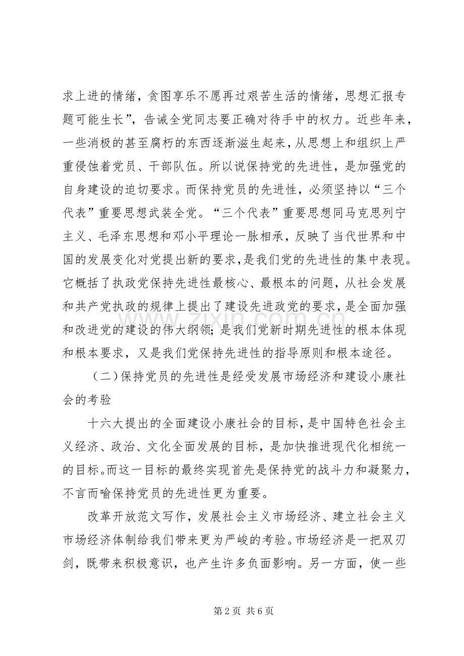 优秀范文：党员先进心得体会(三).docx_第2页