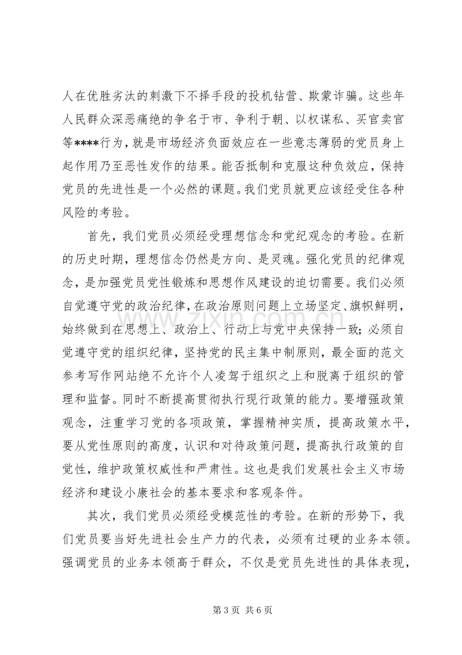 优秀范文：党员先进心得体会(三).docx_第3页