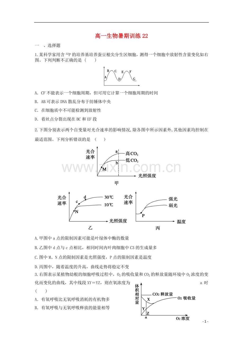 高一生物暑期训练22.doc_第1页