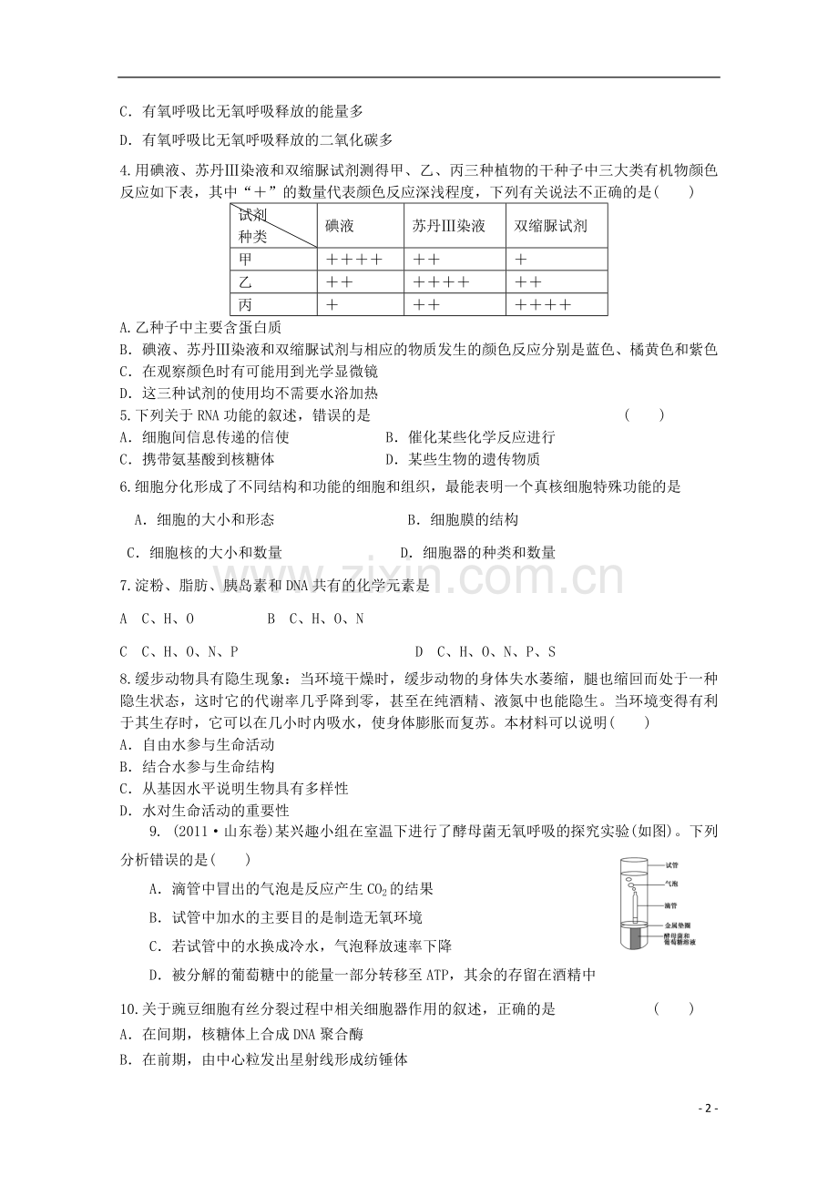 高一生物暑期训练22.doc_第2页