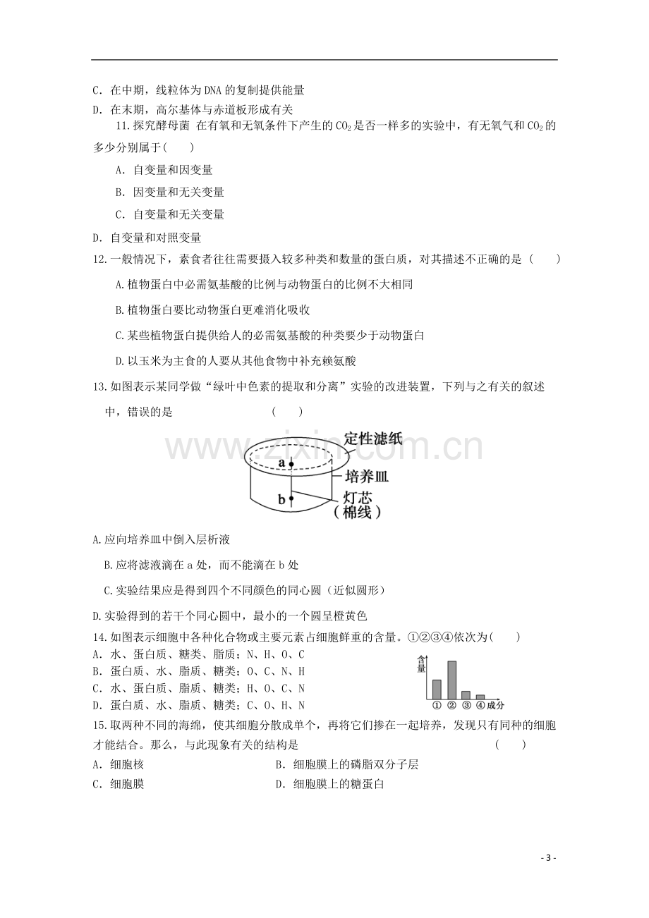 高一生物暑期训练22.doc_第3页