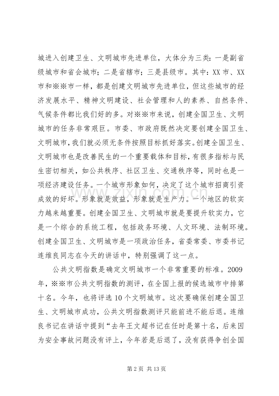 在创建全国文明城市工作会议上的讲话.docx_第2页