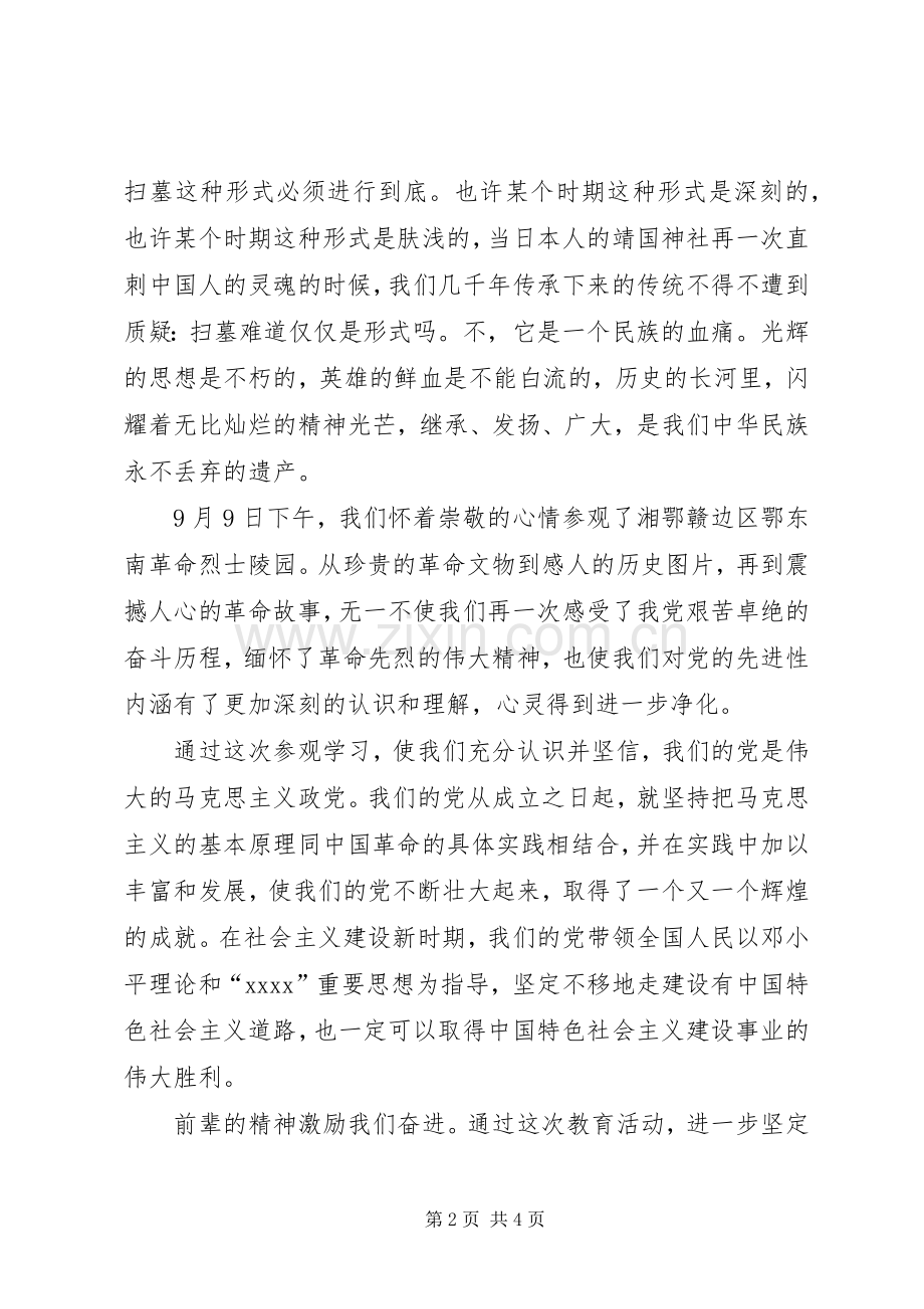 清明节扫烈士墓感想.docx_第2页