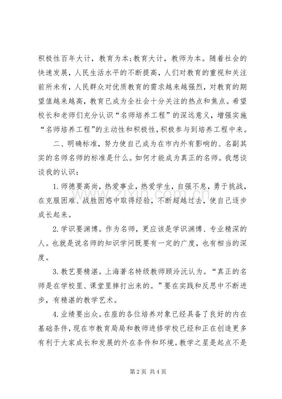 教学之星首期学员成果汇报会讲话稿.docx_第2页