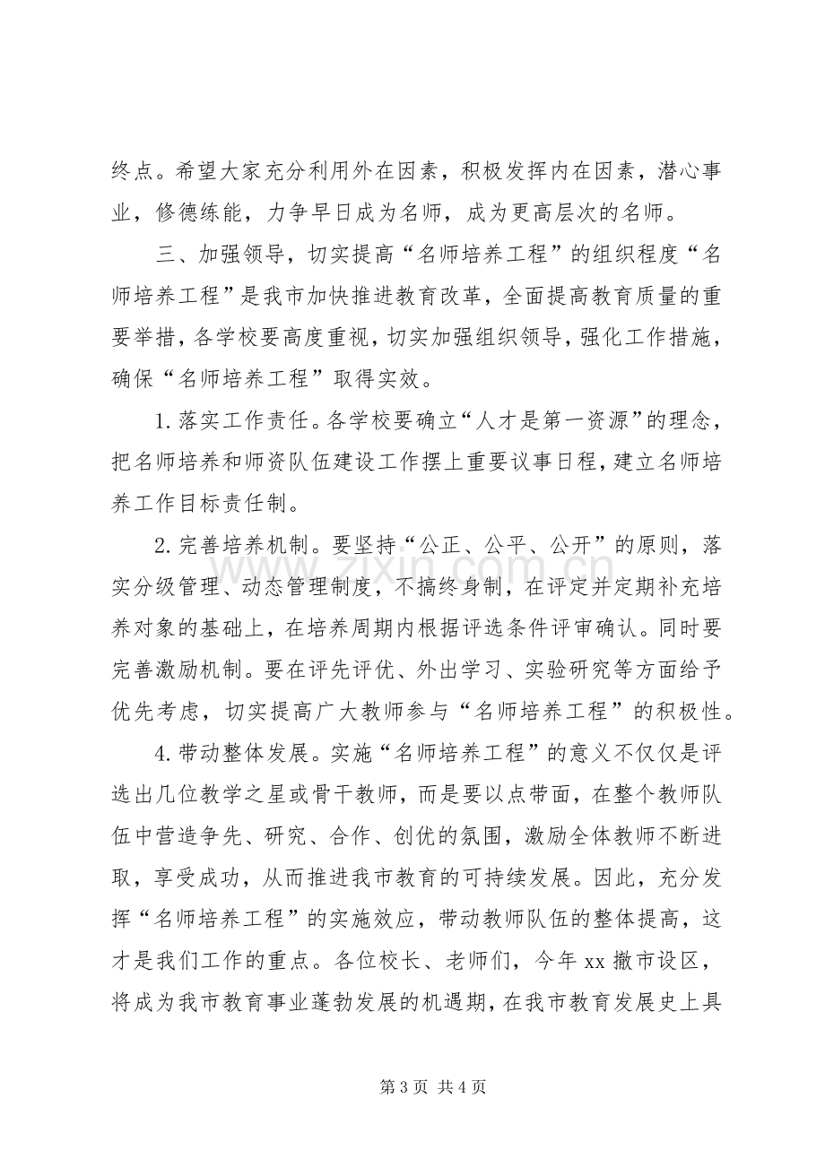 教学之星首期学员成果汇报会讲话稿.docx_第3页