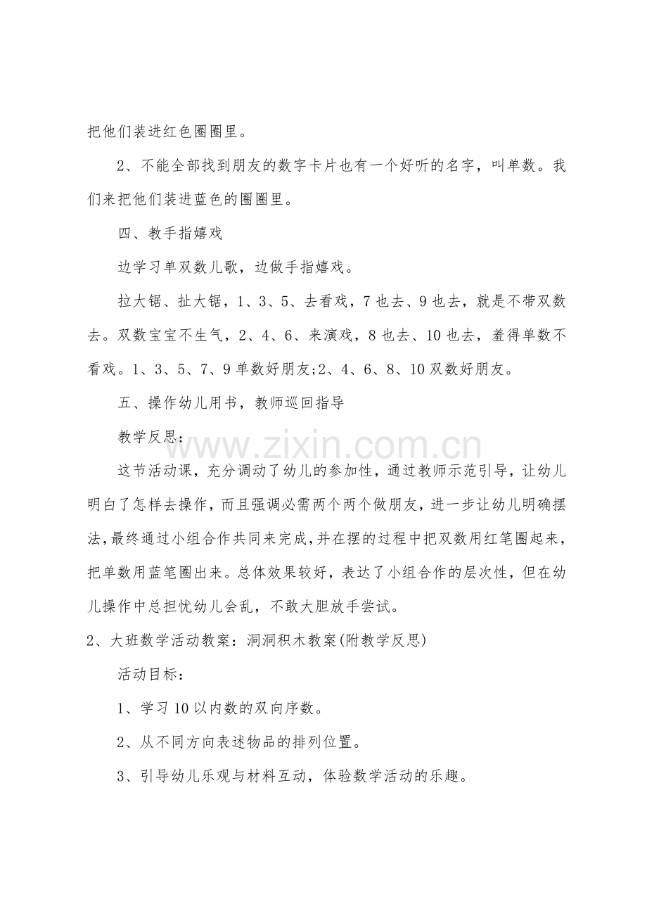 大班数学教案数字积木教案反思.doc_第3页