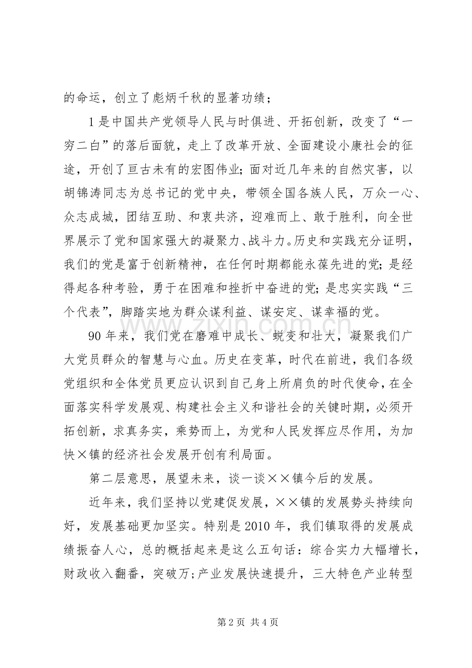 建党90周年表彰大会上的讲话.docx_第2页