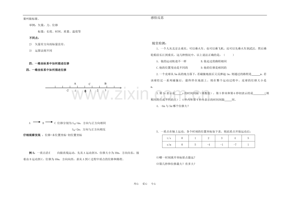 山东烟台清泉学校-1.2-时间和时刻-导学案-新人教版必修1.doc_第2页