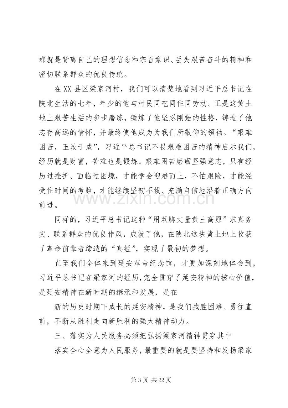 干部学习梁家河心得体会.docx_第3页