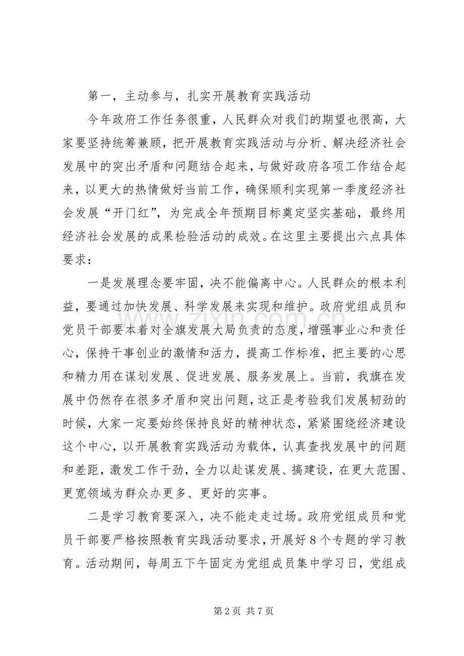 旗县政府党组党的群众路线教育实践活动动员会上的讲话.docx_第2页