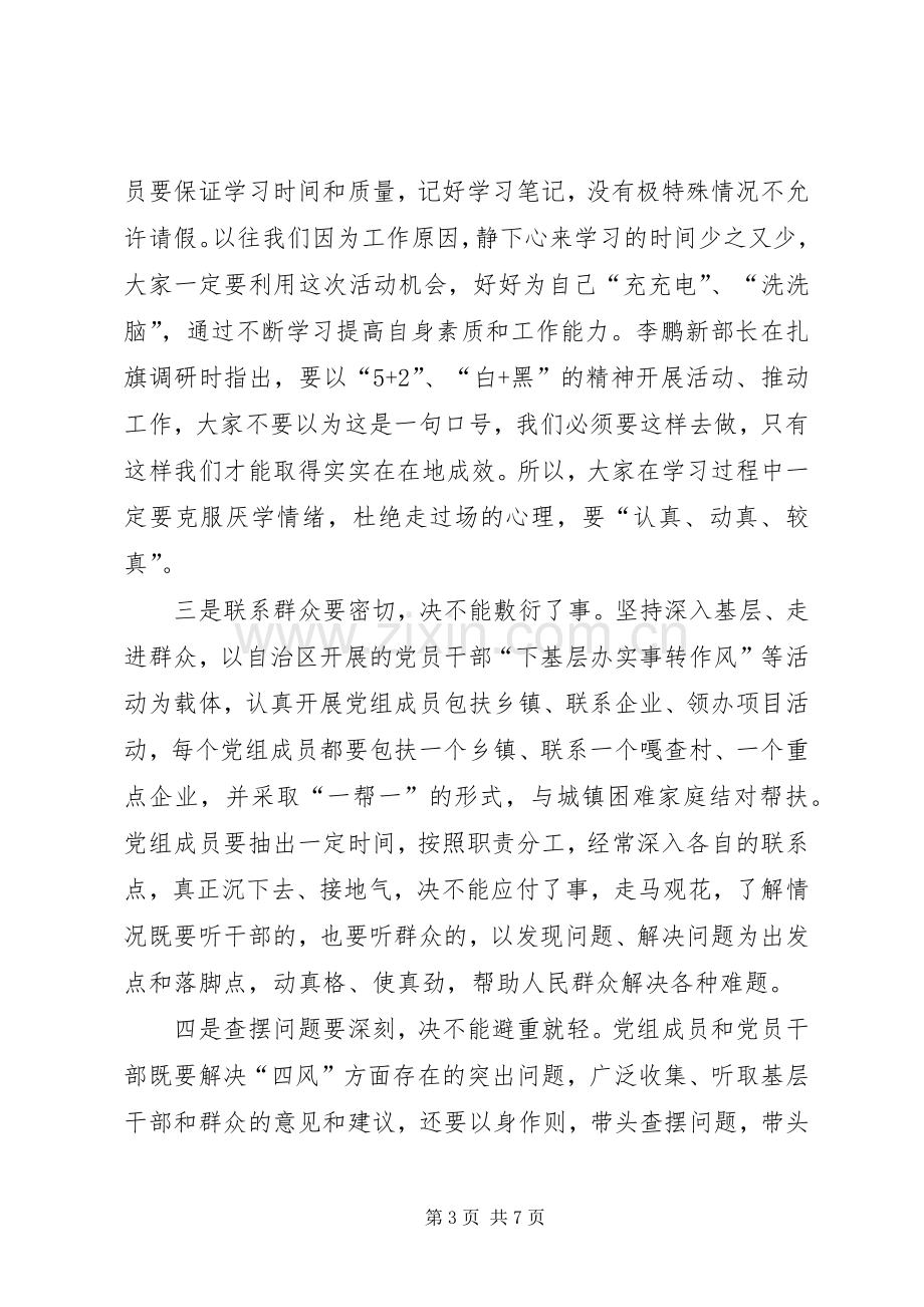 旗县政府党组党的群众路线教育实践活动动员会上的讲话.docx_第3页