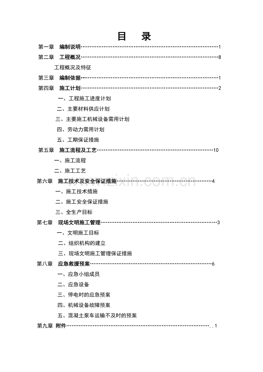 最终全套管钻孔灌注桩施工方案.doc_第3页