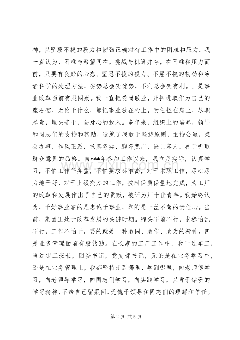 公司党委书记竞聘演讲.docx_第2页