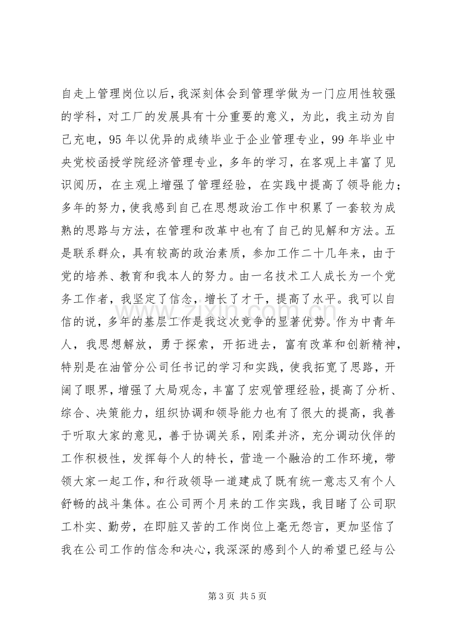 公司党委书记竞聘演讲.docx_第3页