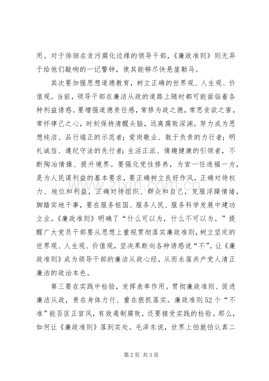 廉洁从政学习心得体会.docx_第2页