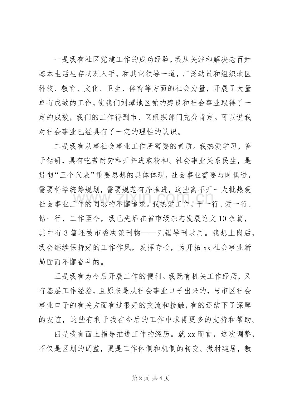 街道副主任竞争上岗演讲稿范文.docx_第2页