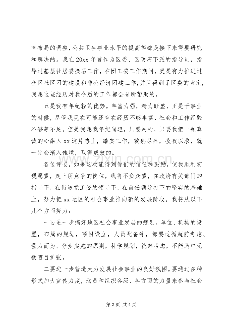 街道副主任竞争上岗演讲稿范文.docx_第3页