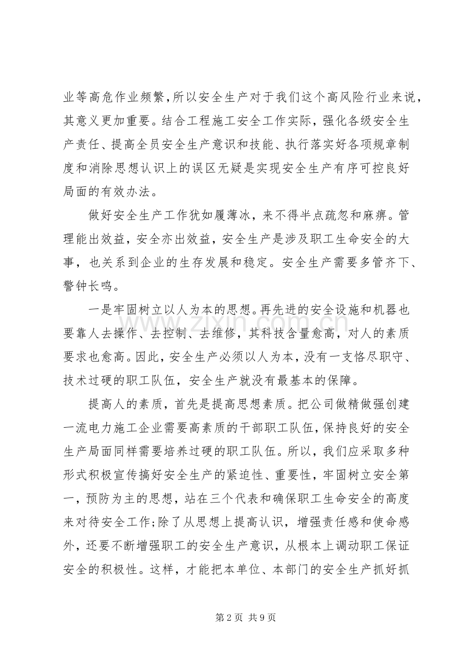 质量安全培训心得体会.docx_第2页