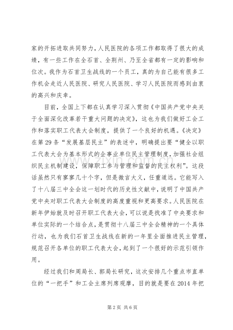 在市人民医院职代会上的讲话稿.docx_第2页