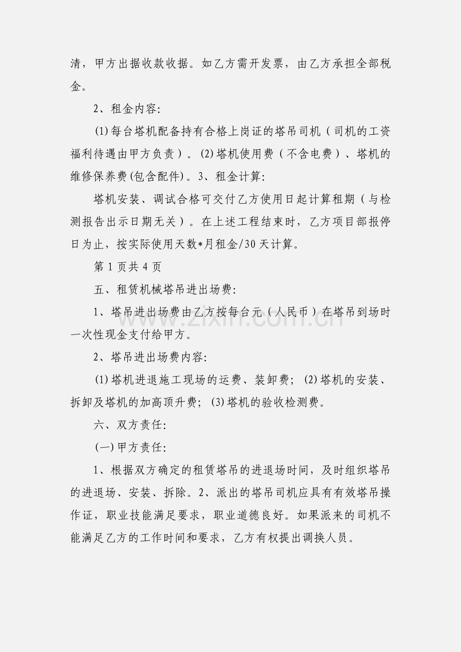 塔吊租赁合同样本 (1).docx_第2页