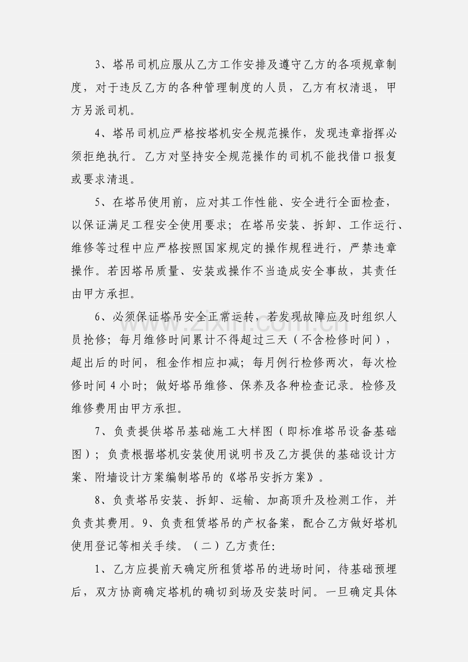 塔吊租赁合同样本 (1).docx_第3页