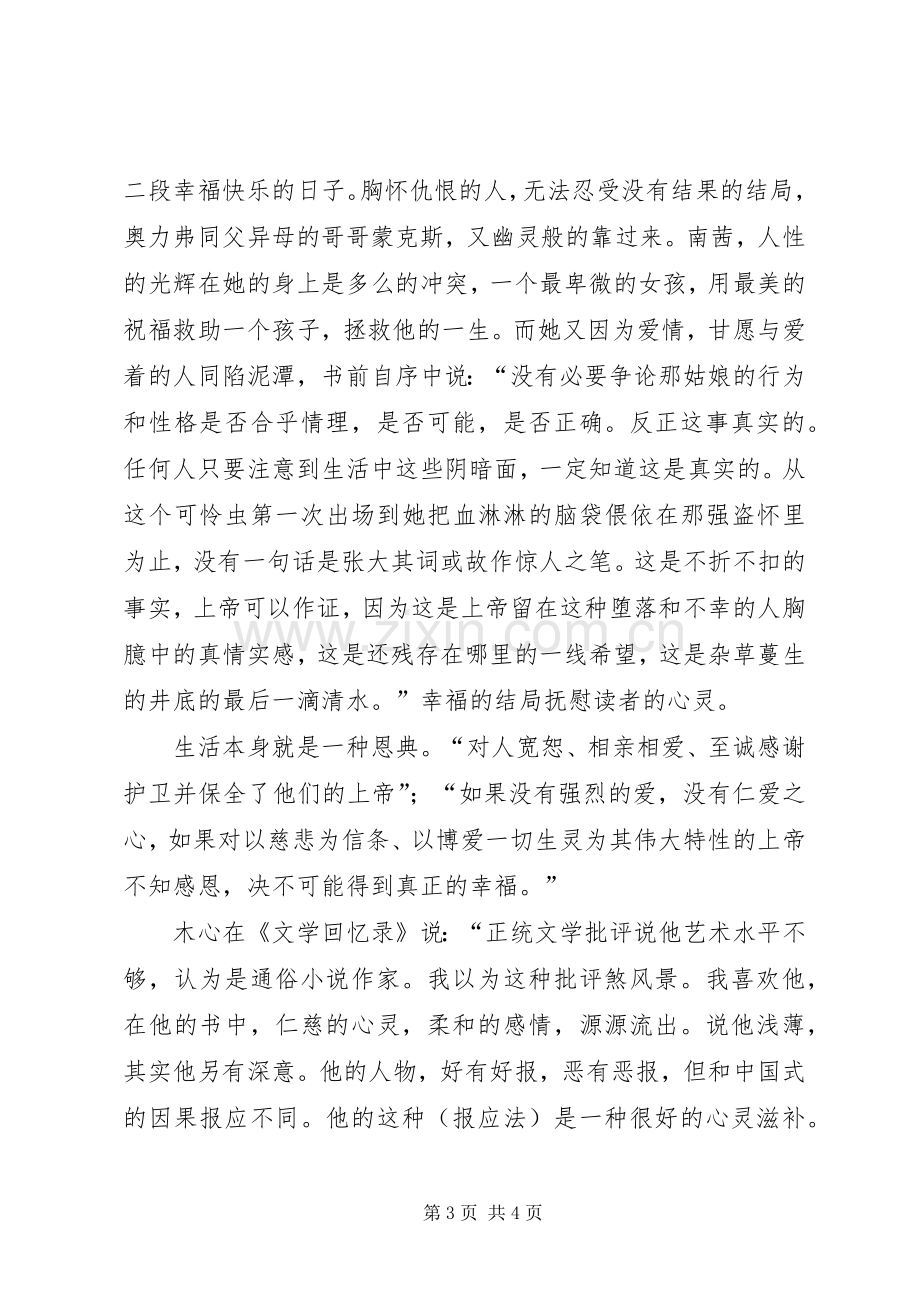 雾都孤儿读后感20XX年字.docx_第3页