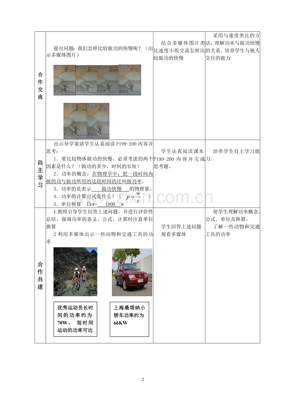 八年级(下)物理《做功的快慢》教学设计.doc_第2页