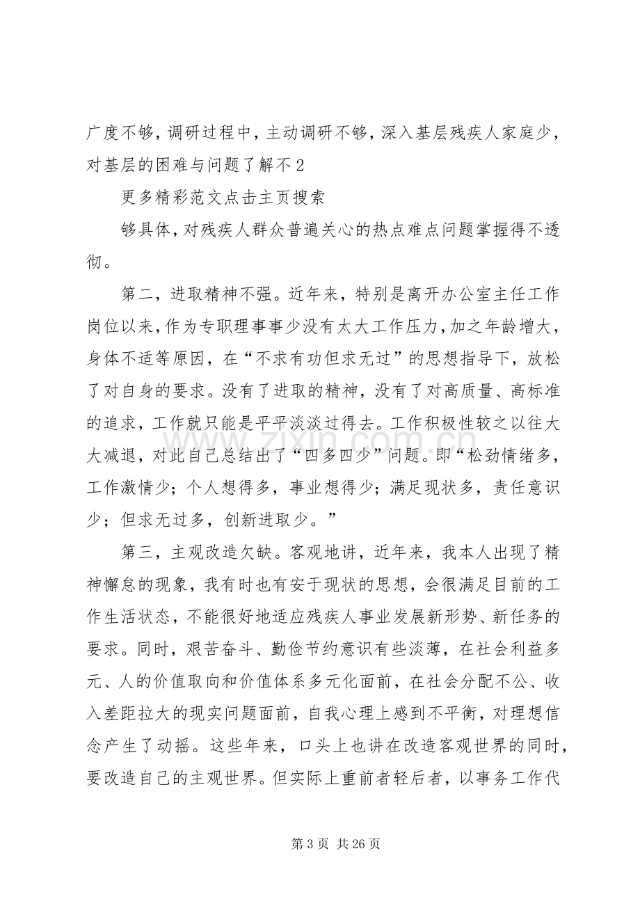 党员领导干部“三严三实”专题教育学习体会.docx_第3页