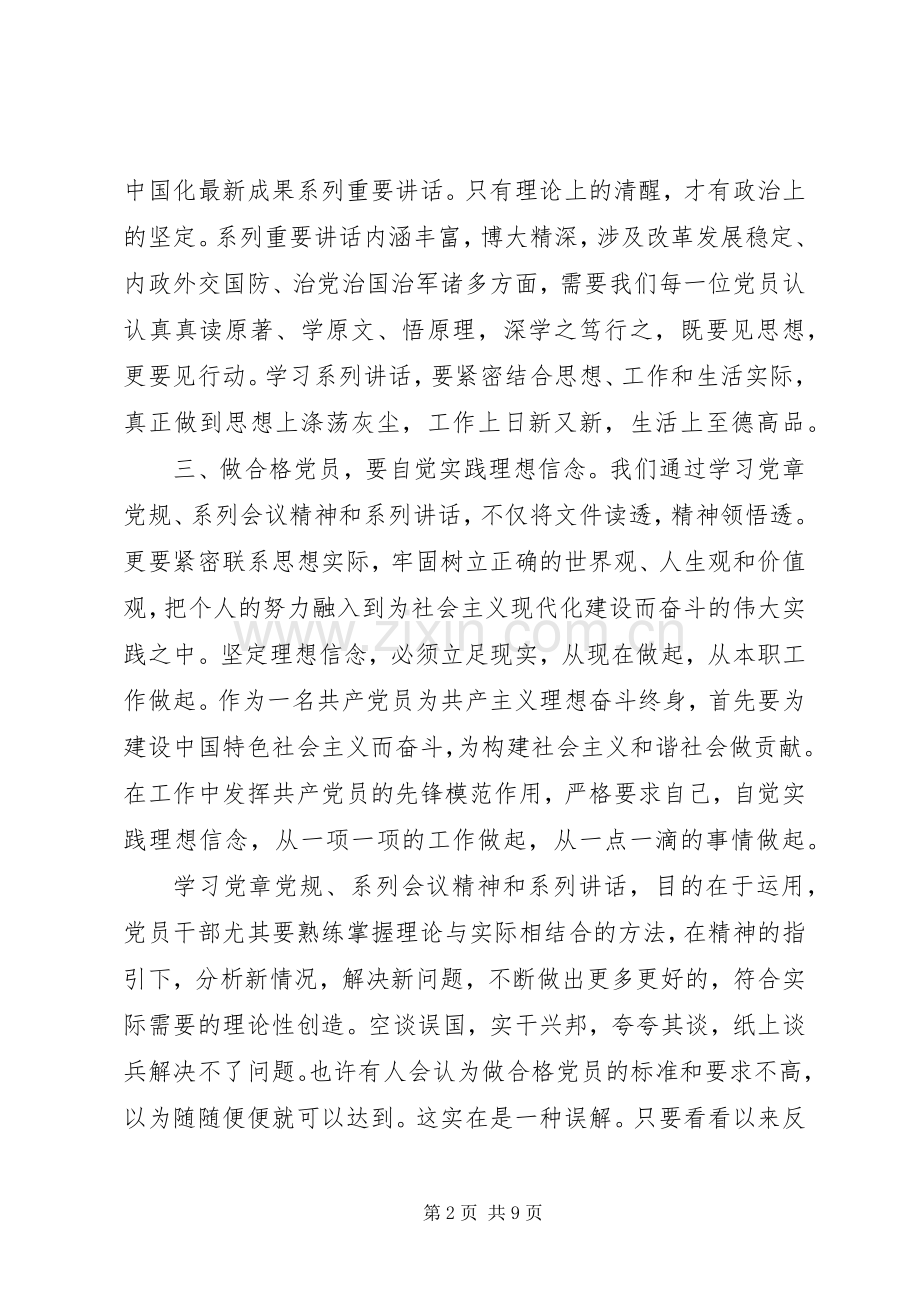 合格党员讲政治有信念发言稿范文.docx_第2页