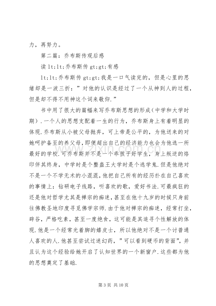 第一篇：达摩祖师传观后感.docx_第3页