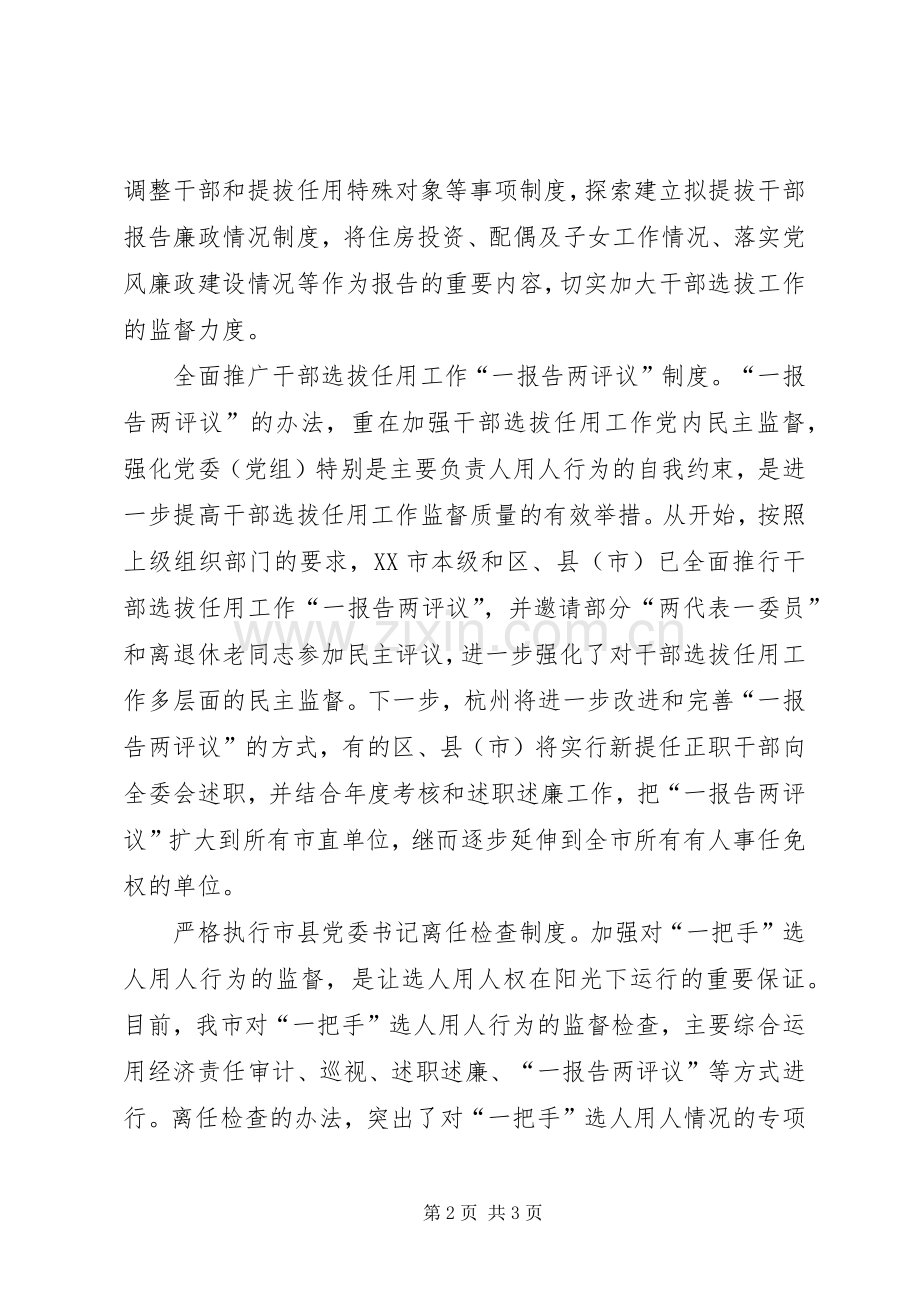 组织部长学习贯彻干部选拔任用四项监督制度心得体会.docx_第2页