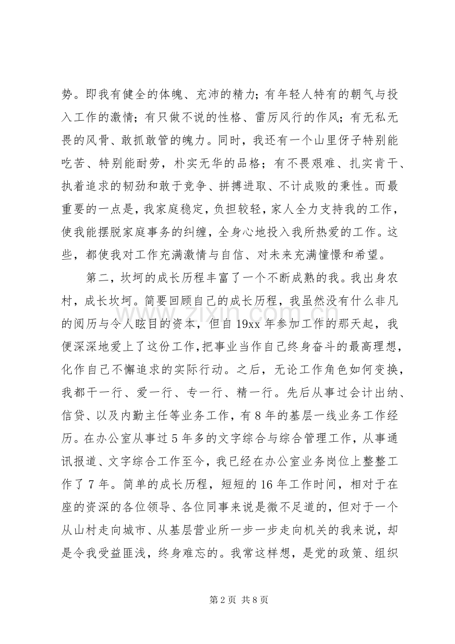 办公室副主任竞聘演讲稿竞职演讲.docx_第2页