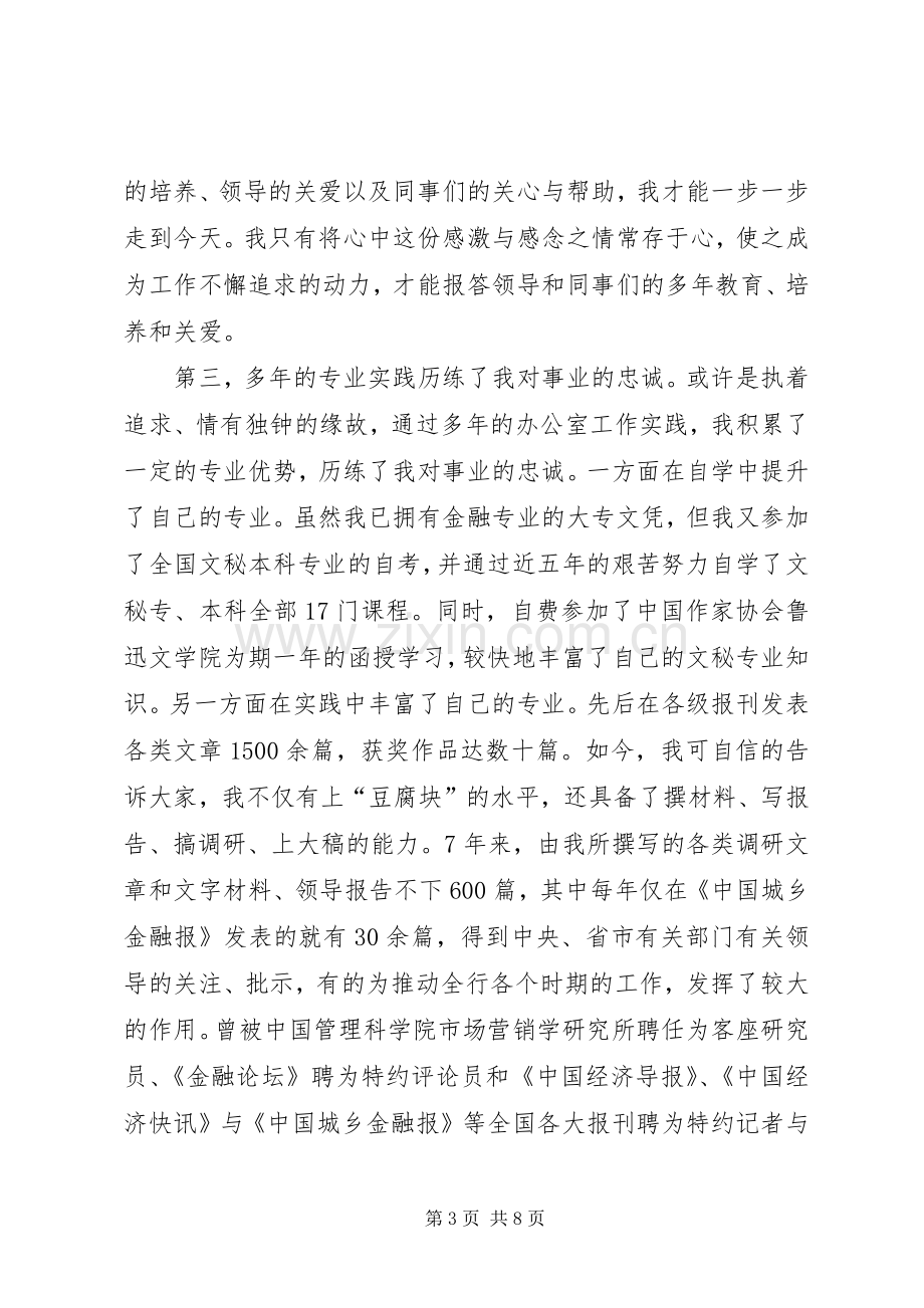 办公室副主任竞聘演讲稿竞职演讲.docx_第3页