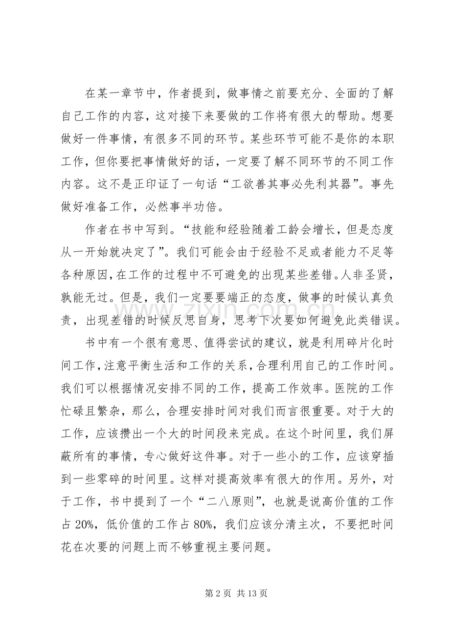 《努力是为了可以选择》读后感.docx_第2页