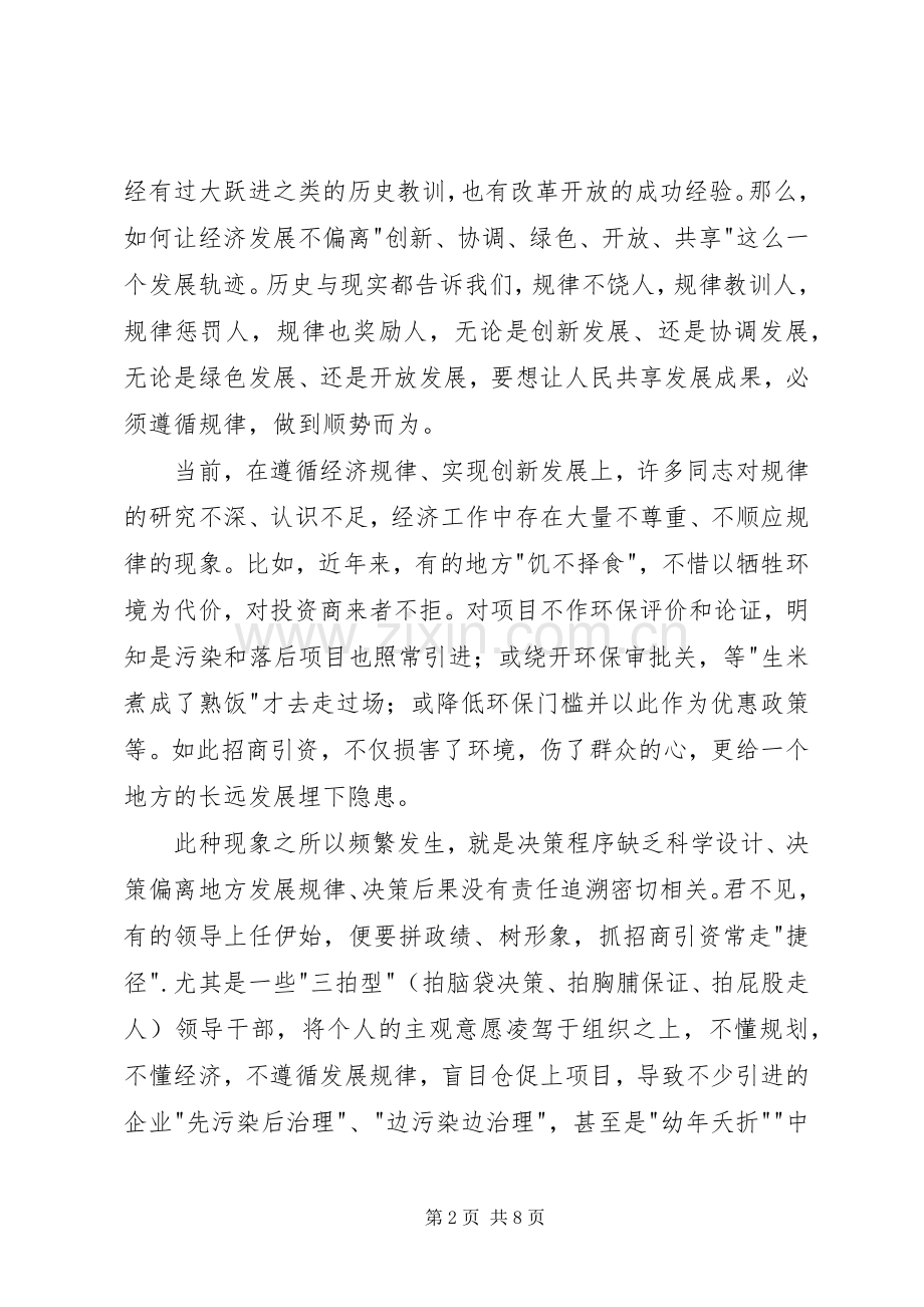 五大发展理念学习心得.docx_第2页