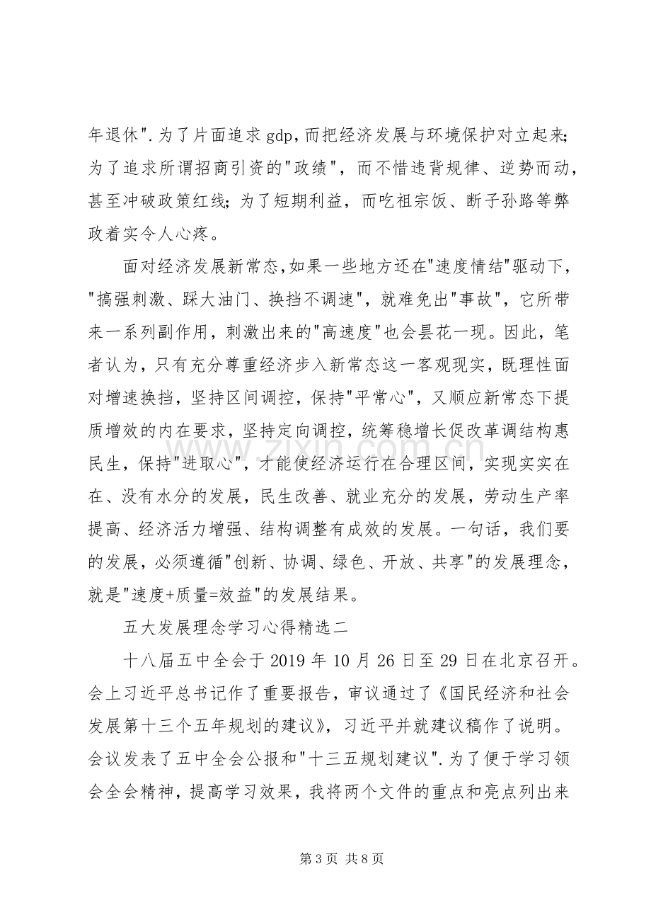 五大发展理念学习心得.docx_第3页