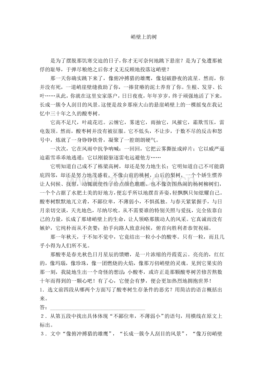 现代文阅读训练三十四.doc_第1页