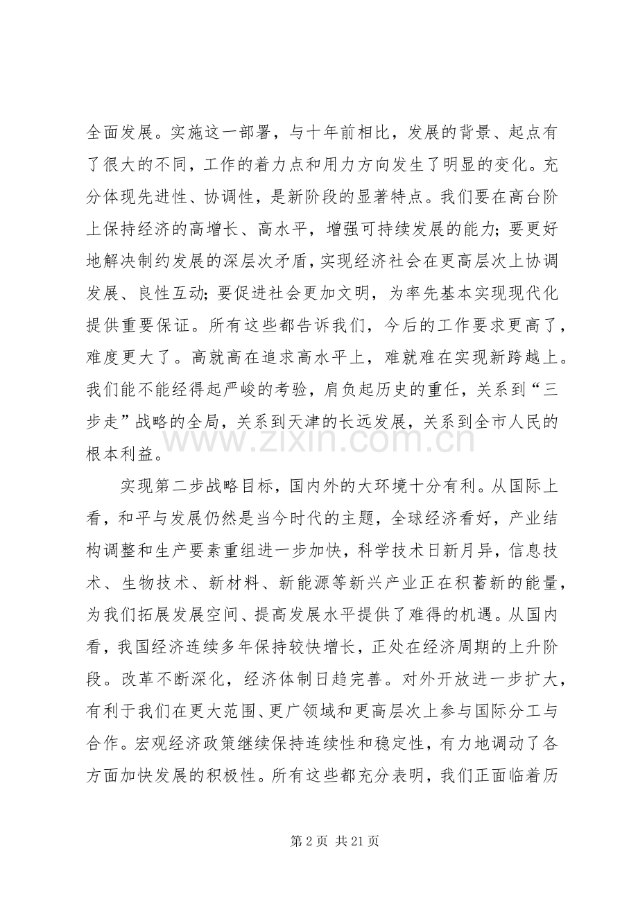 在市委八届五次全会上的讲话.docx_第2页