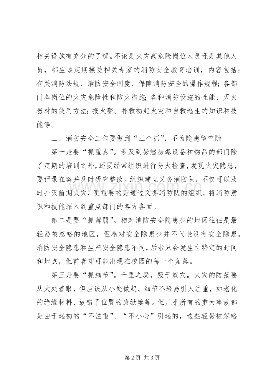 消防安全知识学习心得[样例5].docx_第2页