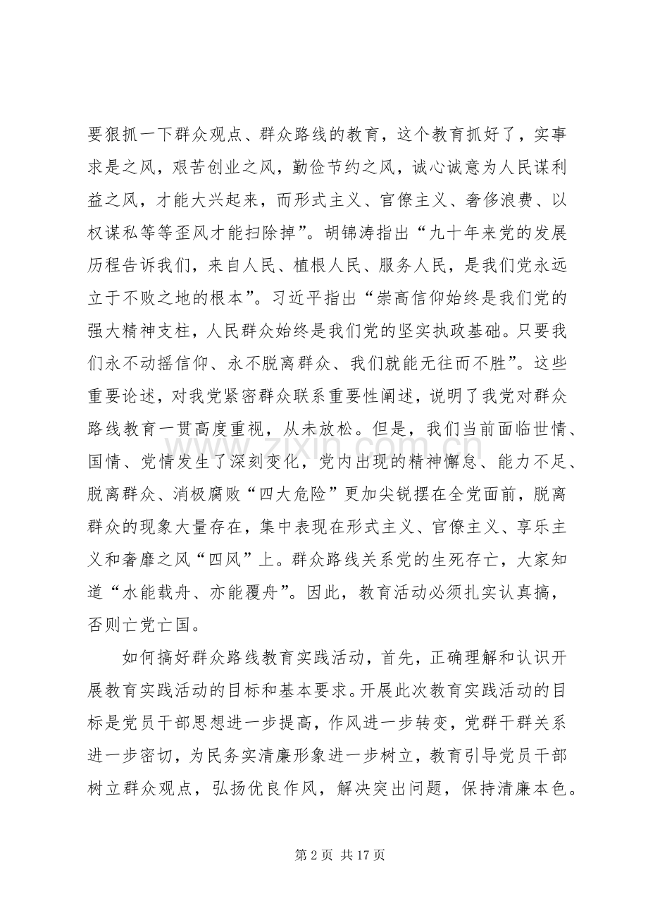 党的群众路线心得体会2.docx_第2页