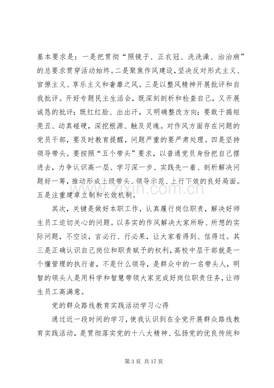 党的群众路线心得体会2.docx_第3页