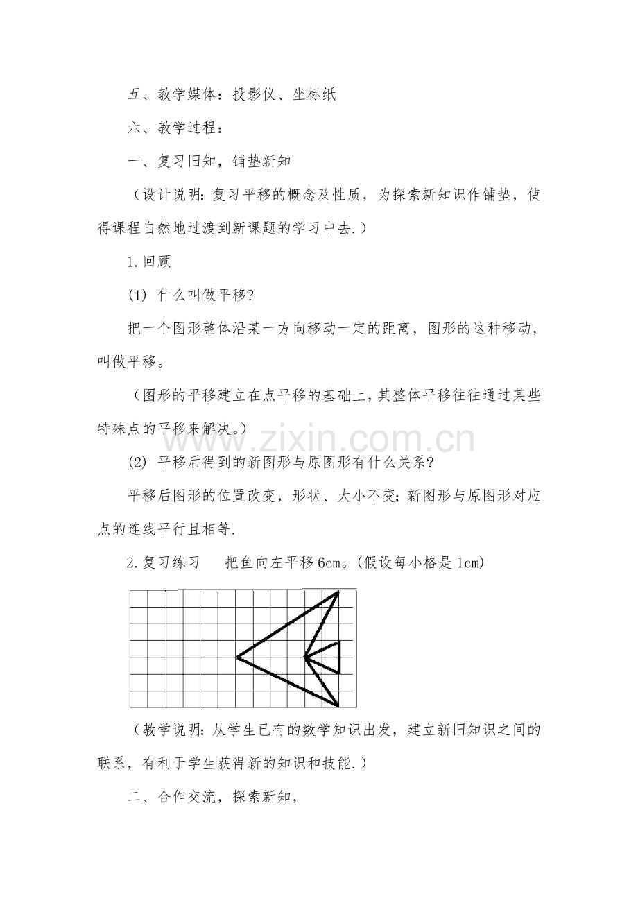 用坐标表示平移.2.2用坐标表示平移.doc_第2页