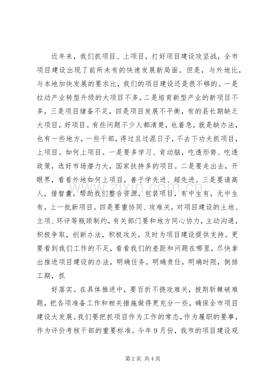 要着力学习贯彻领导讲话精神.docx_第2页