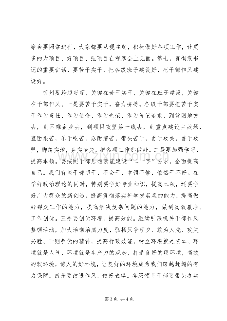 要着力学习贯彻领导讲话精神.docx_第3页