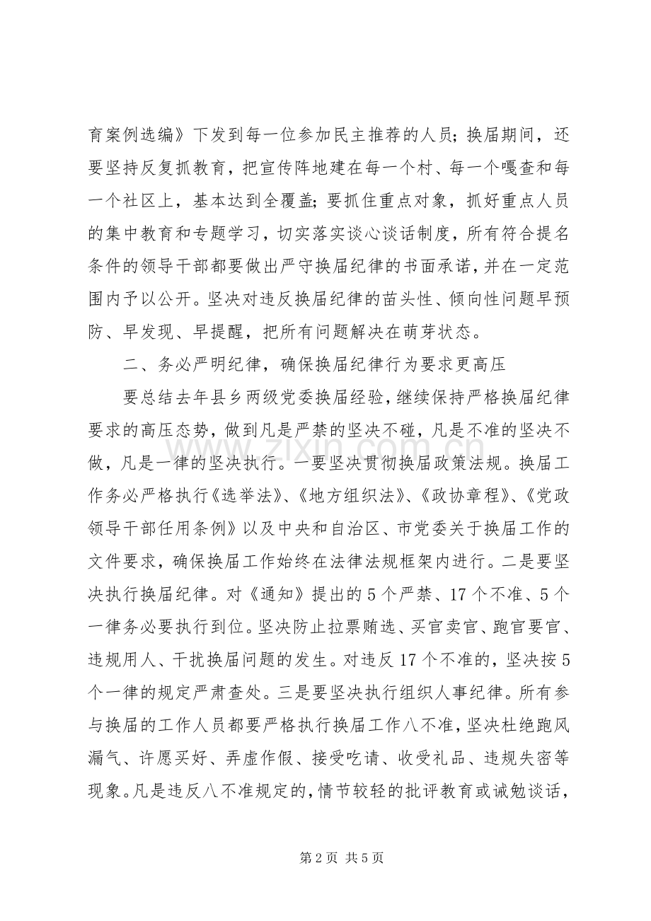 纪委书记在旗人大、政府、政协换届工作会议上的讲话.docx_第2页