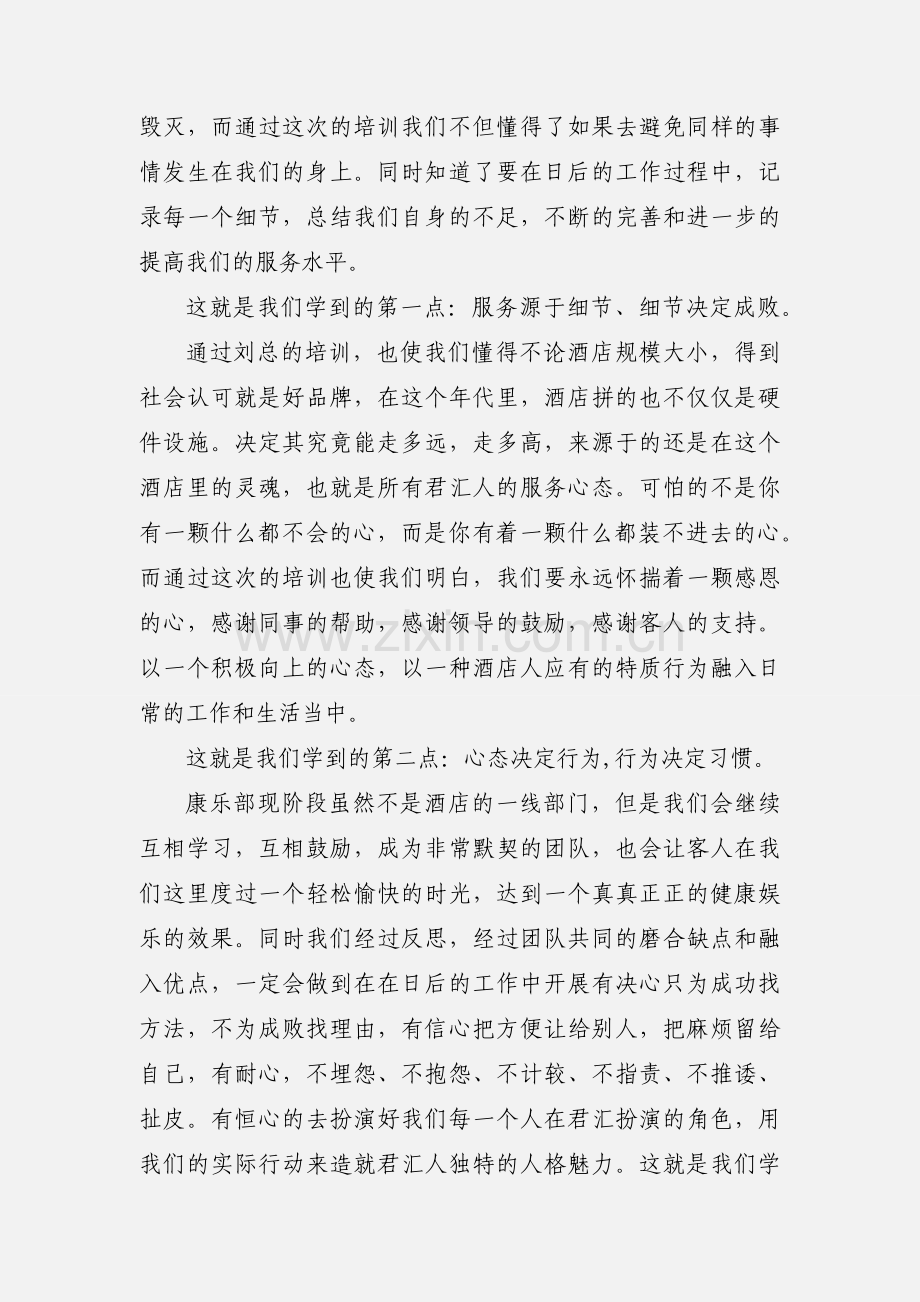 《做一个懂得感恩的酒店人》-康乐部全体员工.docx_第2页