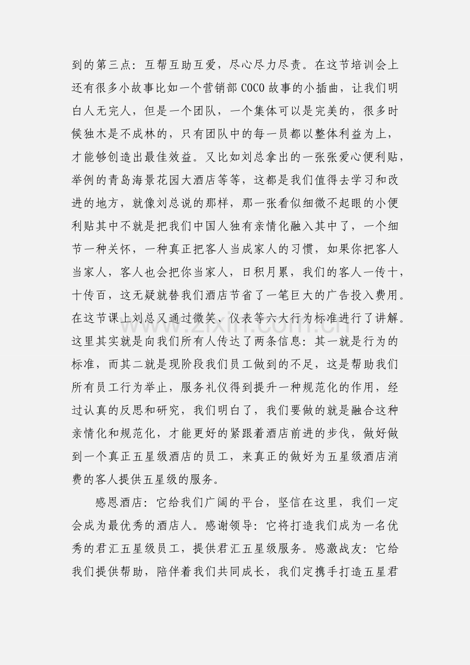 《做一个懂得感恩的酒店人》-康乐部全体员工.docx_第3页