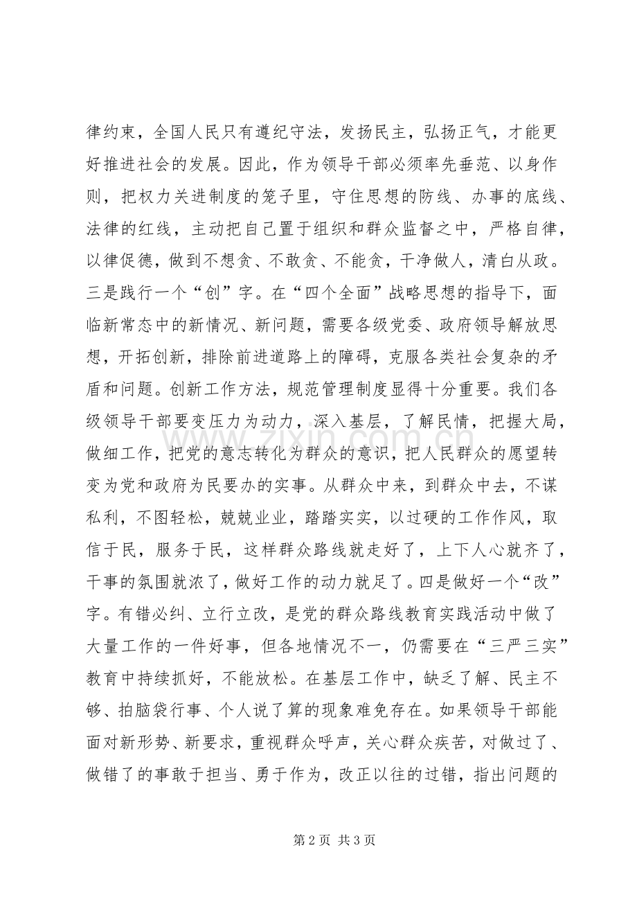 普通干部的严以律己心得体会.docx_第2页